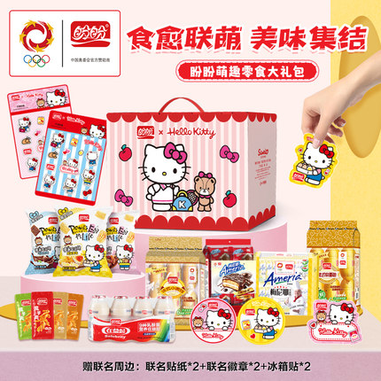 G盼盼HelloKitty零食大礼包早餐糕点礼盒装休闲小吃生日礼物