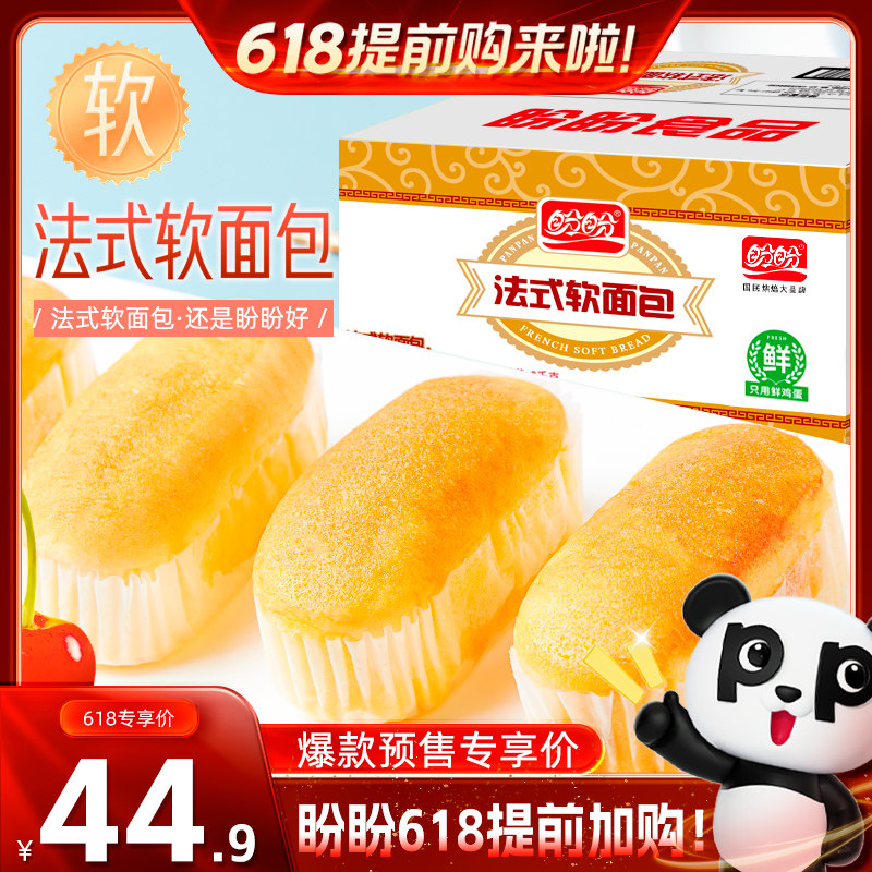 【预售】盼盼法式小软面包2kg营养食品早餐零食糕点心手撕面包