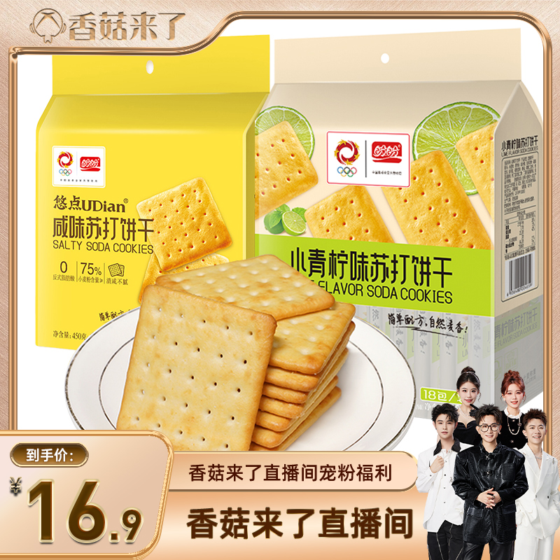 盼盼小青檸咸味味蘇打餅干