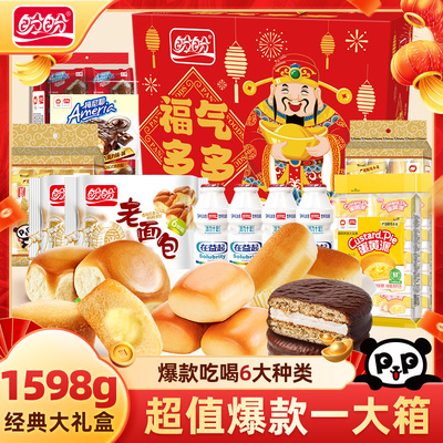 盼盼1598g拜年礼盒年货送礼爆款糕点小零食法式面包组合大礼包G