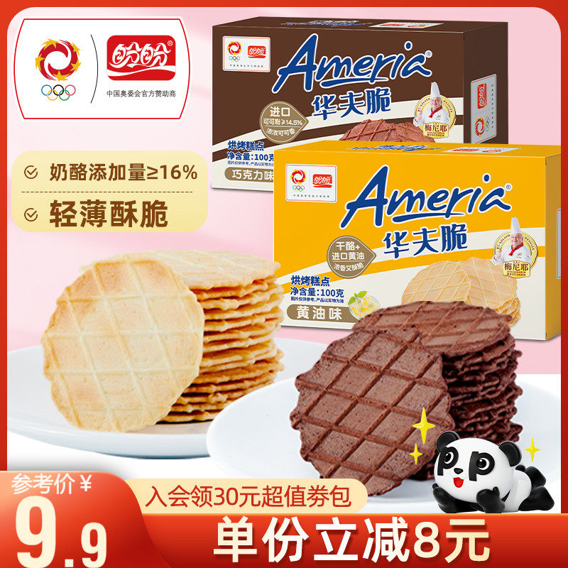 盼盼梅尼耶薄脆饼干巧克力华夫脆可可黄油休闲零食网红办公室点心怎么样,好用不?
