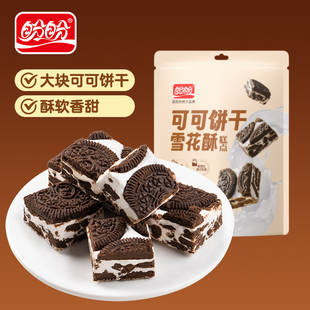 盼盼可可饼干雪花酥320g休闲糕点小零食学生宿舍解馋小吃牛轧糖G