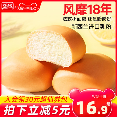 盼盼法式小面包早餐食品休闲