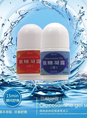 【官方正品】厦门氨糖凝露酸疼舒缓红瓶热敷蓝瓶冰爽厦门导游推荐