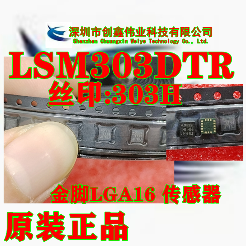 全新原装LSM303DTR LSM303D 丝印303H 金脚LGA16 传感器 实物拍摄