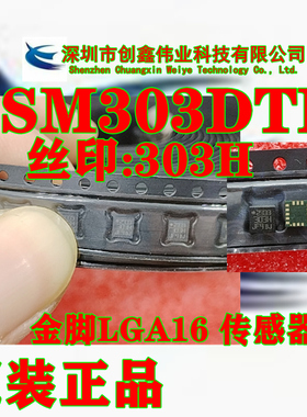 全新原装LSM303DTR LSM303D 丝印303H 金脚LGA16 传感器 实物拍摄