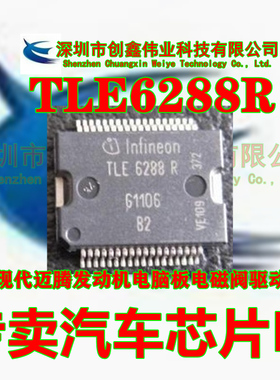 原装进口 TLE6288R 大众现代迈腾发动机电脑板电磁阀驱动芯片