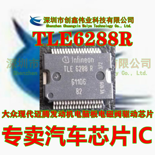 原装进口 TLE6288R 大众现代迈腾发动机电脑板电磁阀驱动芯片