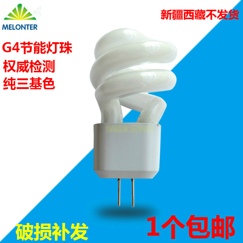 镜前灯灯泡g4节能灯泡3W5W