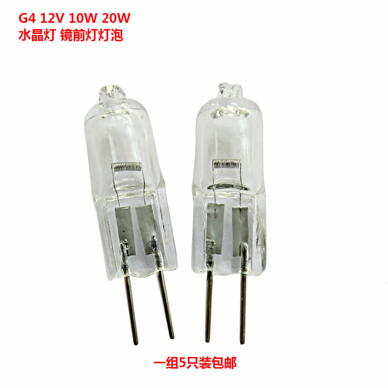 g4卤素灯珠 12v10W20w两针插脚led卤素水晶灯灯泡5只