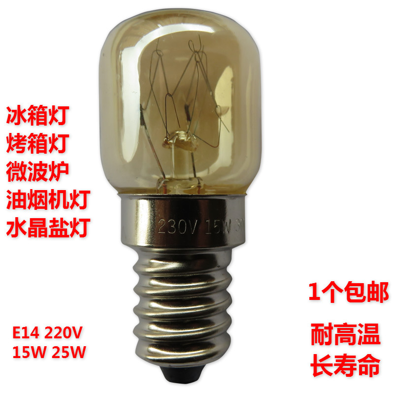 电冰箱灯泡 E14螺口小灯泡l ed灯通用220V15W烤箱灯微波炉
