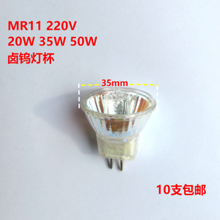 50W 35W 卤素灯杯 卤钨灯 牛眼灯 MR11 卤素灯射灯 220V