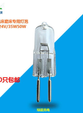 机床工作灯泡铣床冲床磨床车床仪器 G5.3 24V卤钨灯珠35W 50W 75W