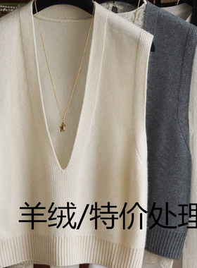 赔钱处理新款羊绒衫女100针织V领马甲套头背心韩版外穿羊毛小坎肩
