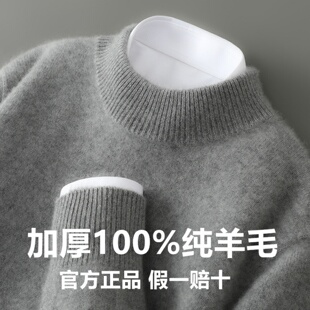双股加厚纯羊毛衫男秋冬季半高领软糯宽松套头针织打底衫毛衣