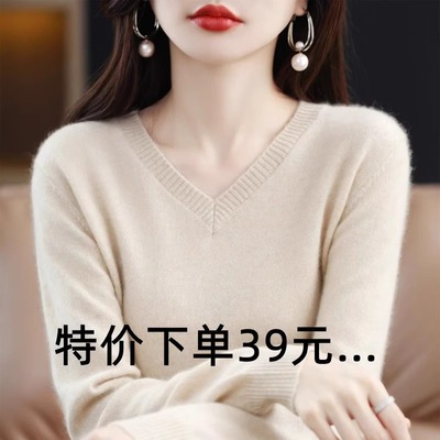 【清仓中】100%纯羊毛衫女24秋冬V领毛衣宽松长袖羊绒针织打底衫