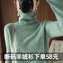 秋冬毛衣女纯堆堆高翻领修身 羊绒衫 清仓 针织打底羊毛衫 反季