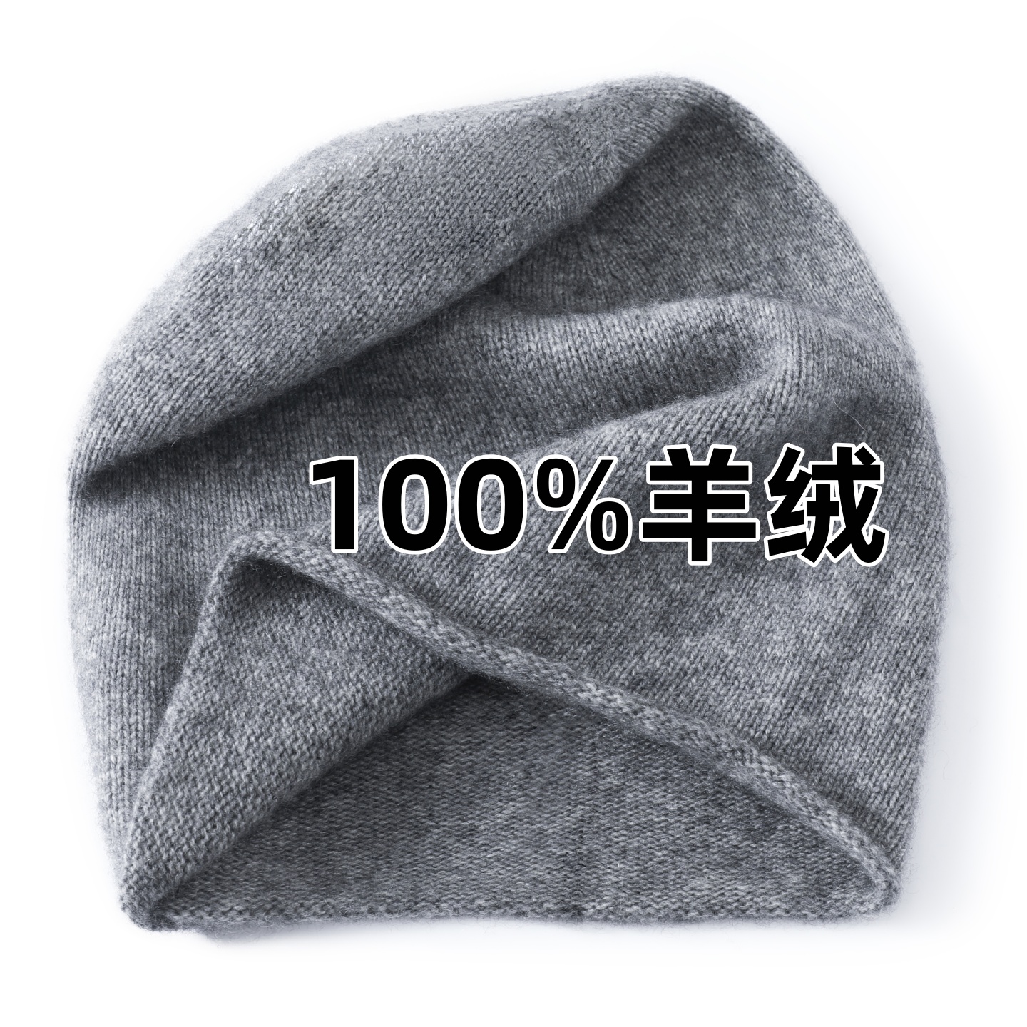 100%羊绒帽子男女保暖针织