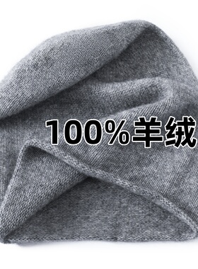 100%羊绒帽子男女保暖针织
