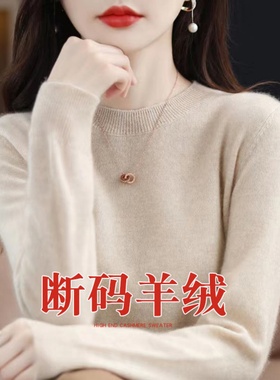 2025秋冬新款羊绒衫女低圆领宽松显瘦毛衣百搭100羊毛针织打底衫