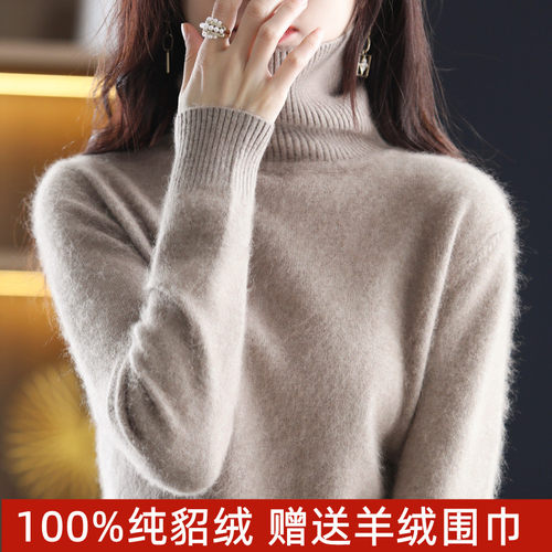 100%纯貂绒毛衣女套头高领