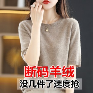 打底衫 羊绒毛衣 女羊毛衫 夏季 春秋圆领短袖 薄款 半袖 宽松短款 针织衫