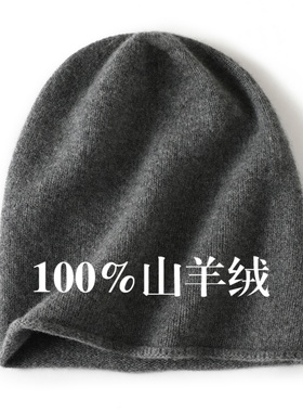源自内蒙古100%羊绒堆堆领帽男女通用卷边针织帽冷帽cos风遮耳帽