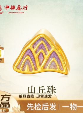 中银鑫行黄金山丘转运珠越过山丘足金国潮工艺5D硬金DIY串珠手链
