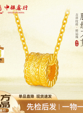 中银鑫行黄金转运珠腰缠万贯小蛮腰吊坠工艺时尚百搭节日礼物女友