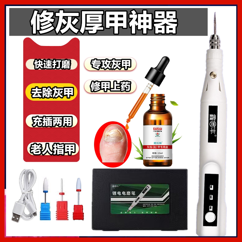 充电款灰指甲打磨机器电动磨甲器硬脚趾甲修甲专用工具锉刀灰厚甲图片