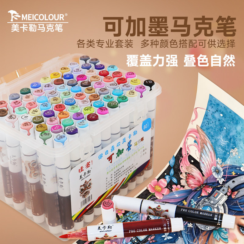 美卡勒大墨量马克笔可加墨图片
