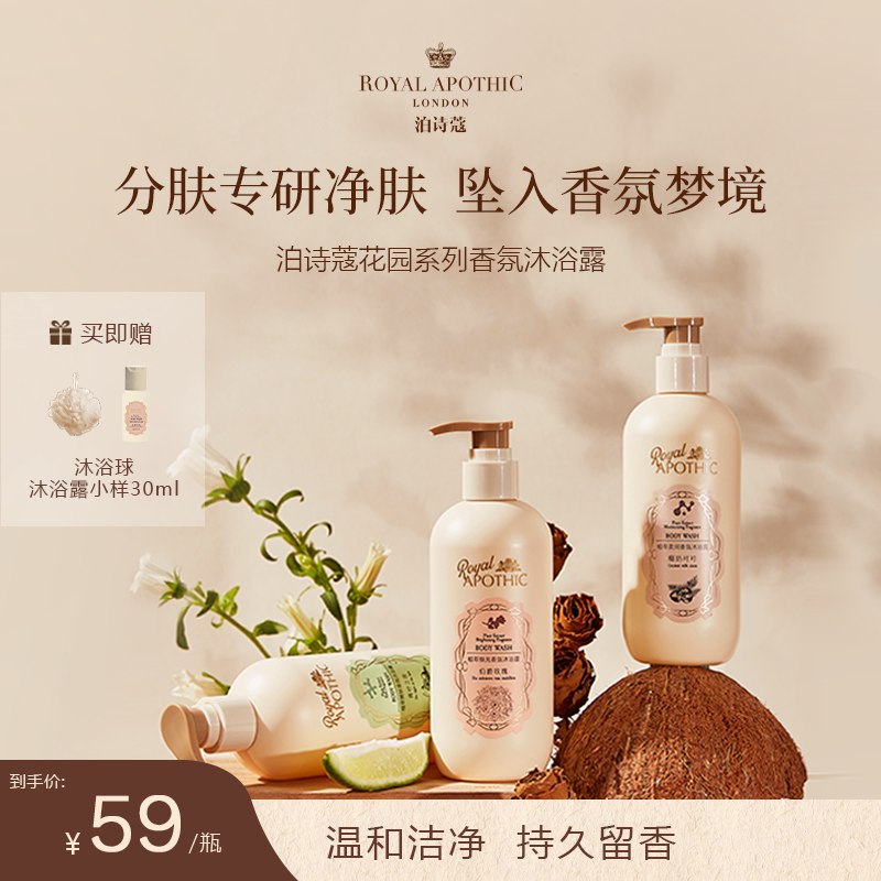 香氛沐浴露保湿泊诗蔻图片