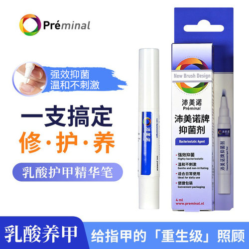 荷兰Preminal沛美诺指甲笔温和护甲笔4ml预防感染温和护甲
