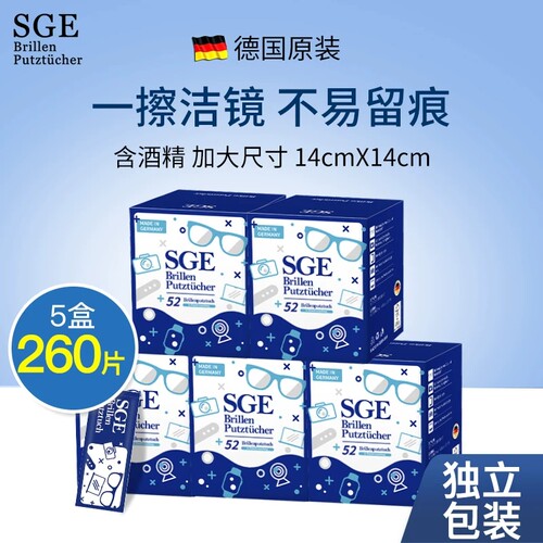 德国进口SGE可茵慈一次性擦眼镜片专用清洁湿纸巾防雾擦镜纸速干
