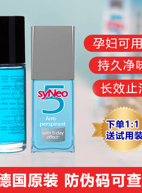 德国syNeo水耐止汗喷雾孕妇腋下去异味持久清爽无味去汗味男士