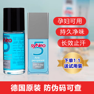德国syNeo水耐止汗喷雾孕妇腋下去异味持久清爽无味去汗味男士