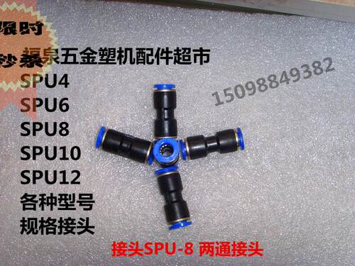 朝日气动直通接头  SPU-8   两通接头 快速接头 塑钢焊机配件 - 封面