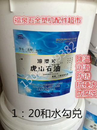 虎山锯片工作站专用冷滑油铝合金门窗幕墙机器冷却液线切割切削液