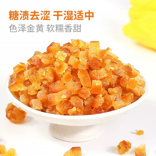 秀爱糖渍橙皮丁橘皮丁烘焙500g