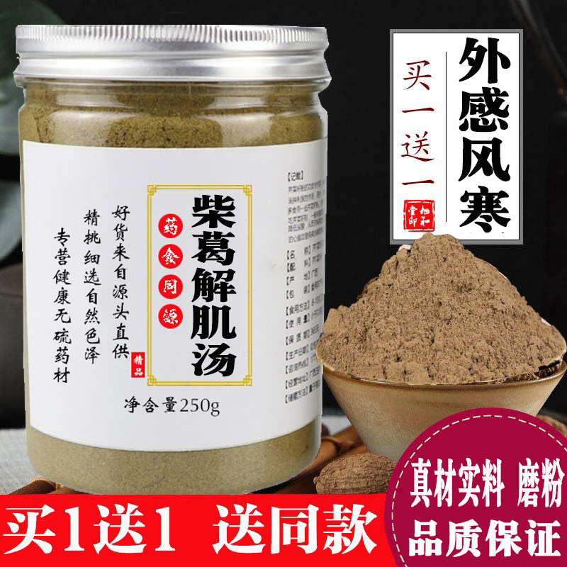 正品柴葛解肌汤颗粒柴胡干葛白芷