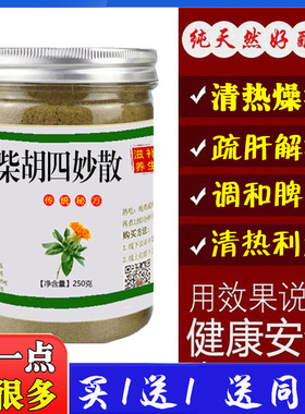 柴胡四妙散加与桂枝龙骨牡蛎汤加葛根中药材正品柴胡四秒散四妙汤