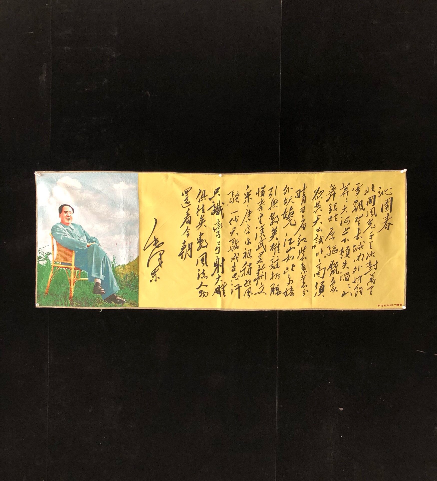 国画织锦画仿古字画刺绣沁园春图