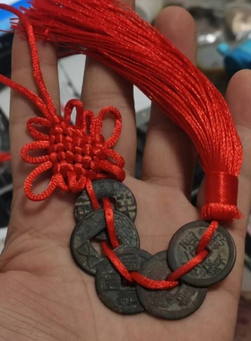 车挂门挂中国结大五帝铜钱半两五铢永乐宋元开元