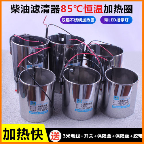 双层不锈钢柴油滤芯加热圈