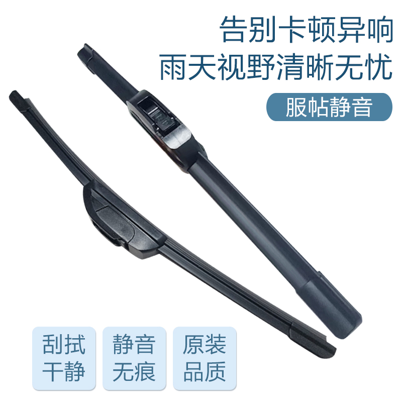 高清静音耐用U型无骨雨刮器