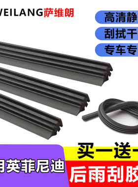 适用英菲尼迪JX35 JX37 ESQ QX30 QX56 QX70替换雨刷后雨刮胶条片