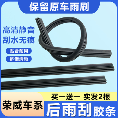 高清静音后雨刮替换胶条
