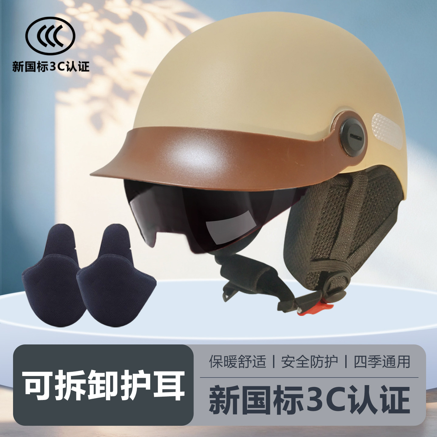 新国标3C认证电动车头盔