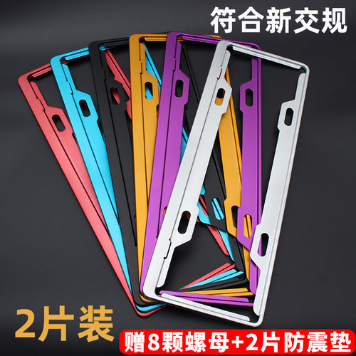 符合新交规车牌框保护框