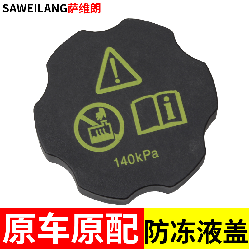 防冻液盖汽车配件水壶